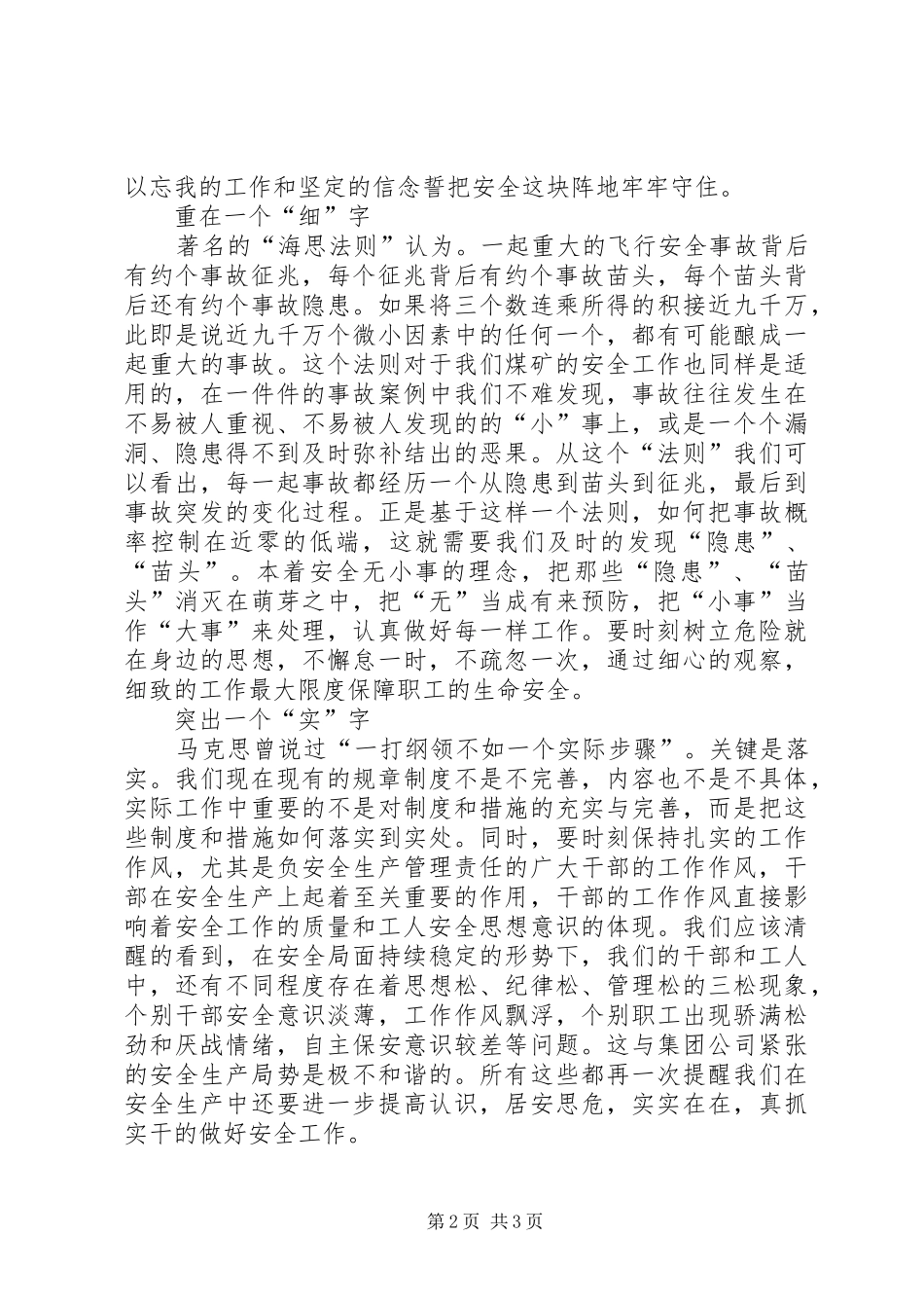 煤矿决战四季度宣传动员讲话发言_第2页