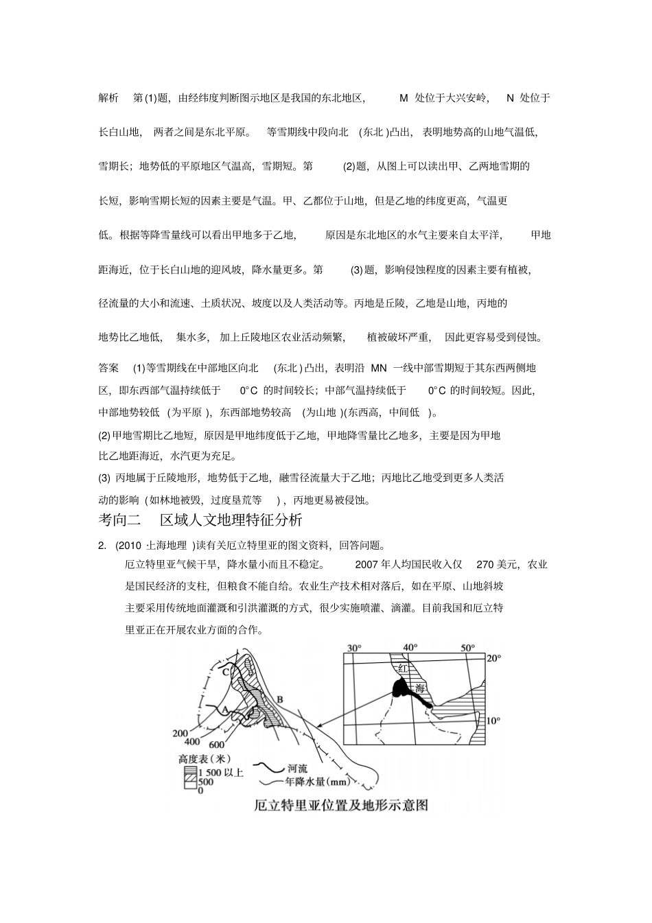 区域特征分析与差异比较_第2页