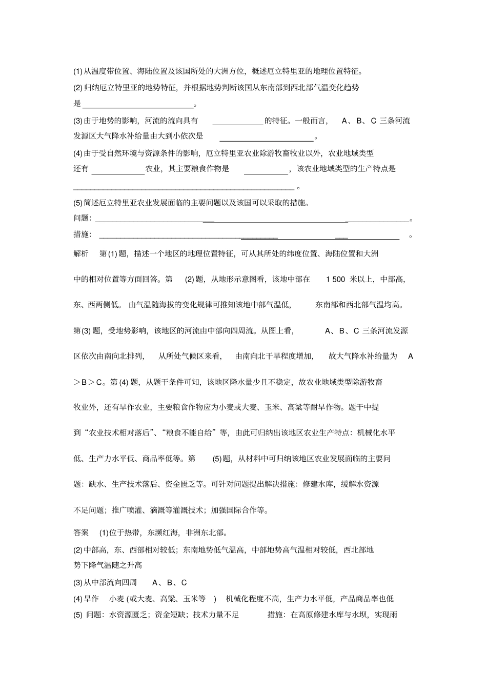 区域特征分析与差异比较_第3页