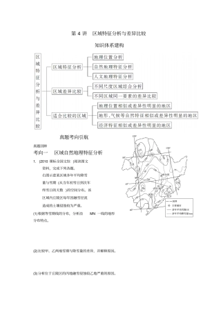 区域特征分析与差异比较