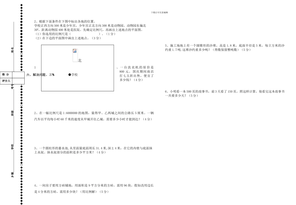 2024-2024学年度人教版六年级数学下学期期中水平试卷_第3页