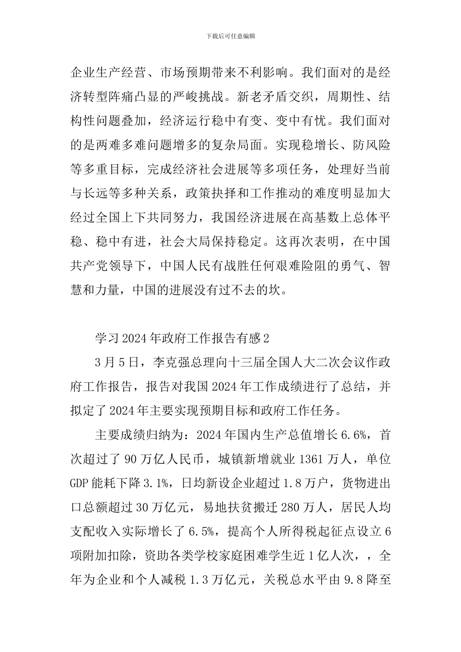 教师学习2024年政府工作报告有感10篇_第3页