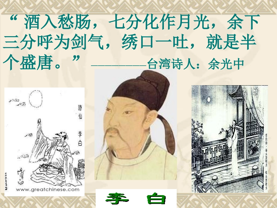 梦游天姥吟留别大刘_第1页