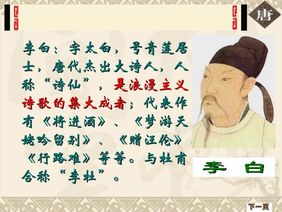 梦游天姥吟留别大刘_第2页