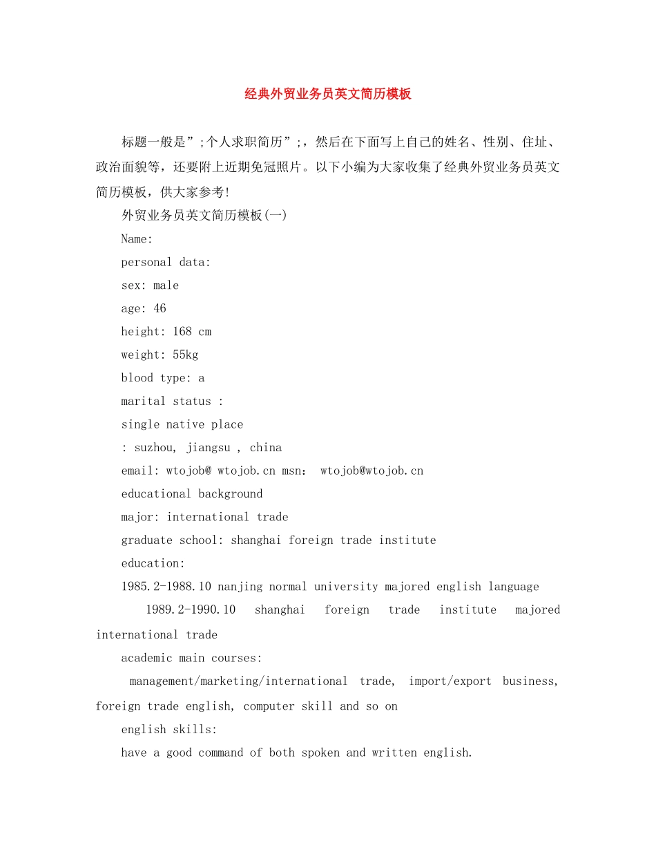 经典外贸业务员英文简历模板 _第1页