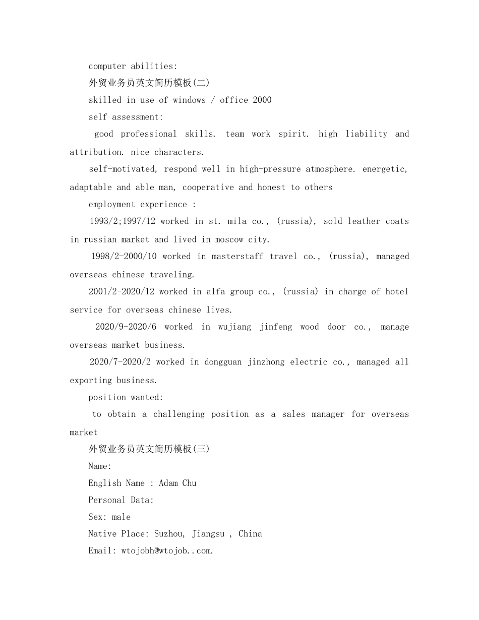 经典外贸业务员英文简历模板 _第2页
