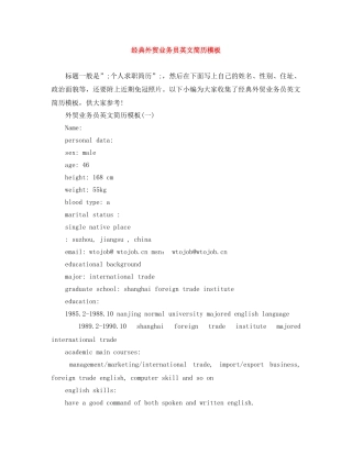 经典外贸业务员英文简历模板 