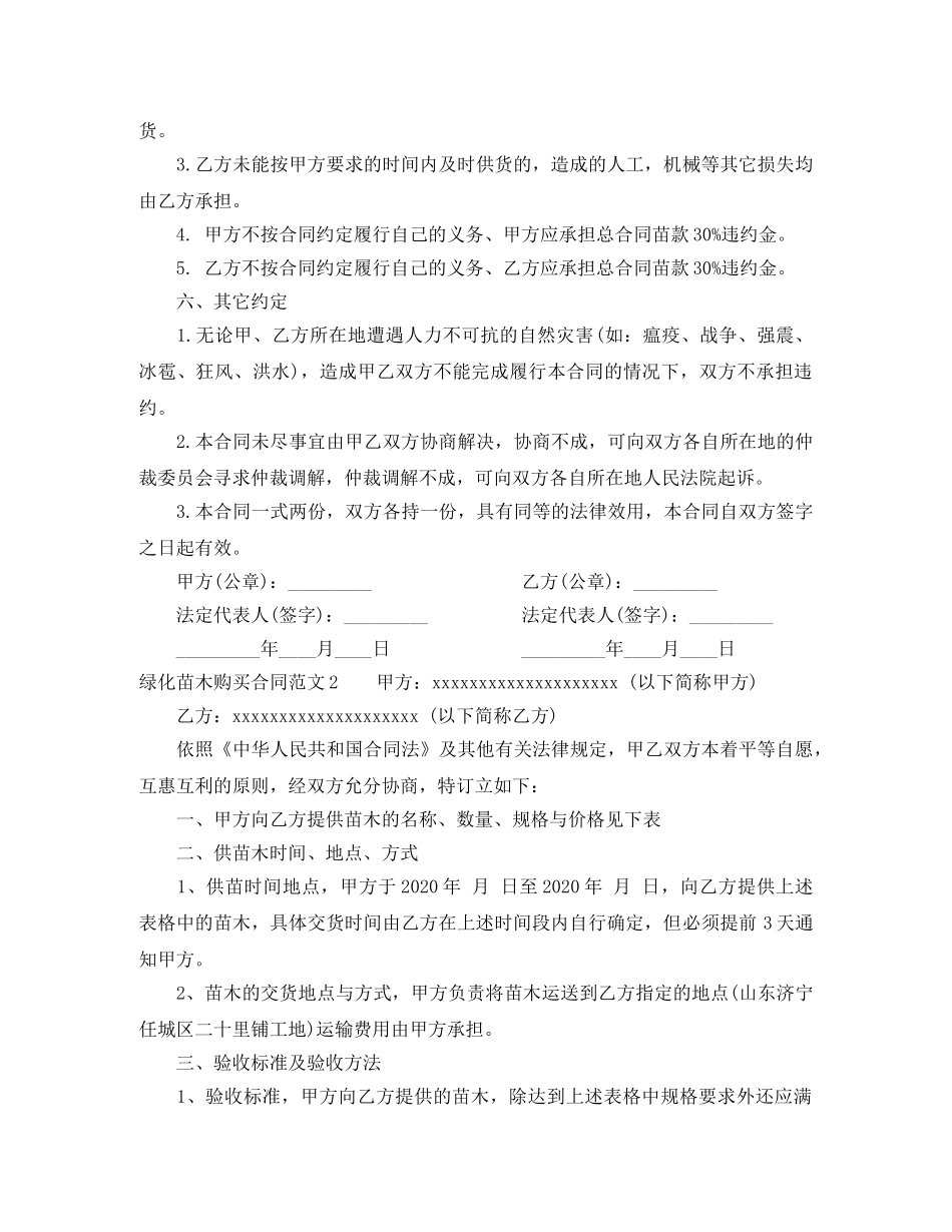 绿化苗木购买合同模板 _第2页