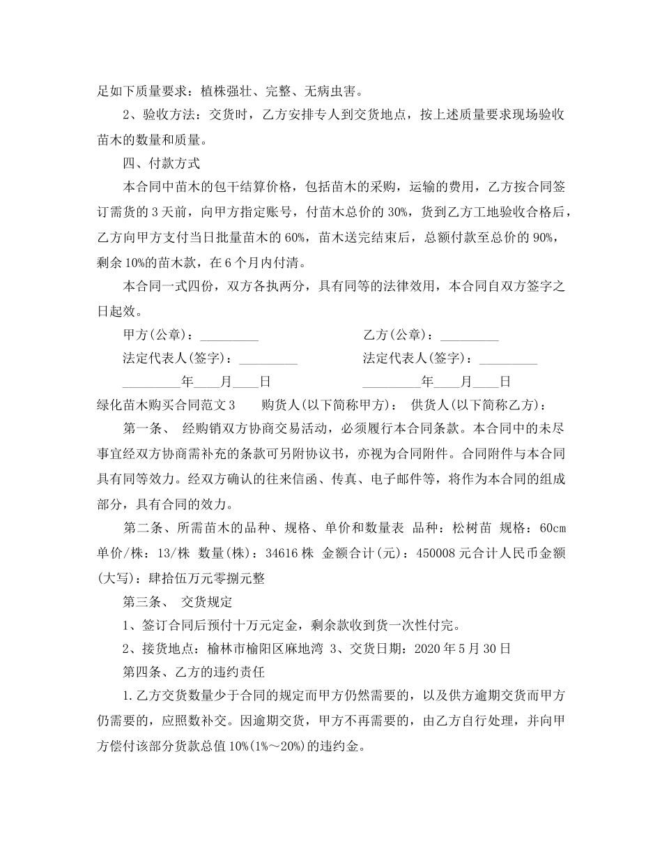 绿化苗木购买合同模板 _第3页