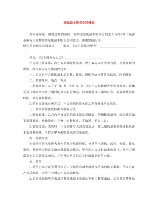 绿化苗木购买合同模板 