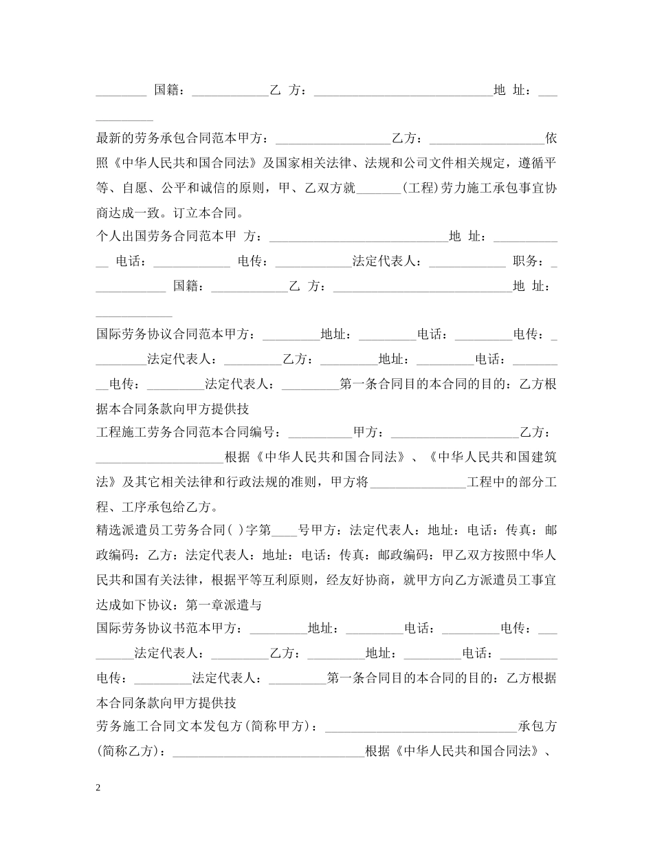 劳务合同100篇 _第2页