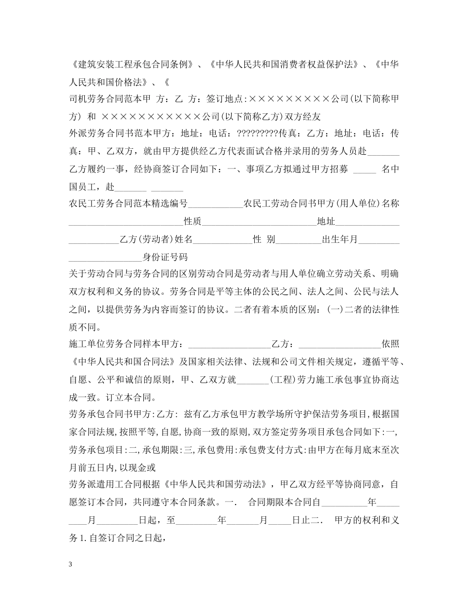 劳务合同100篇 _第3页