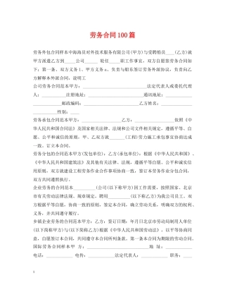劳务合同100篇 