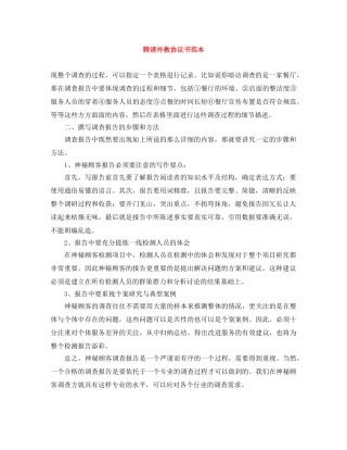 聘请外教协议书范本 