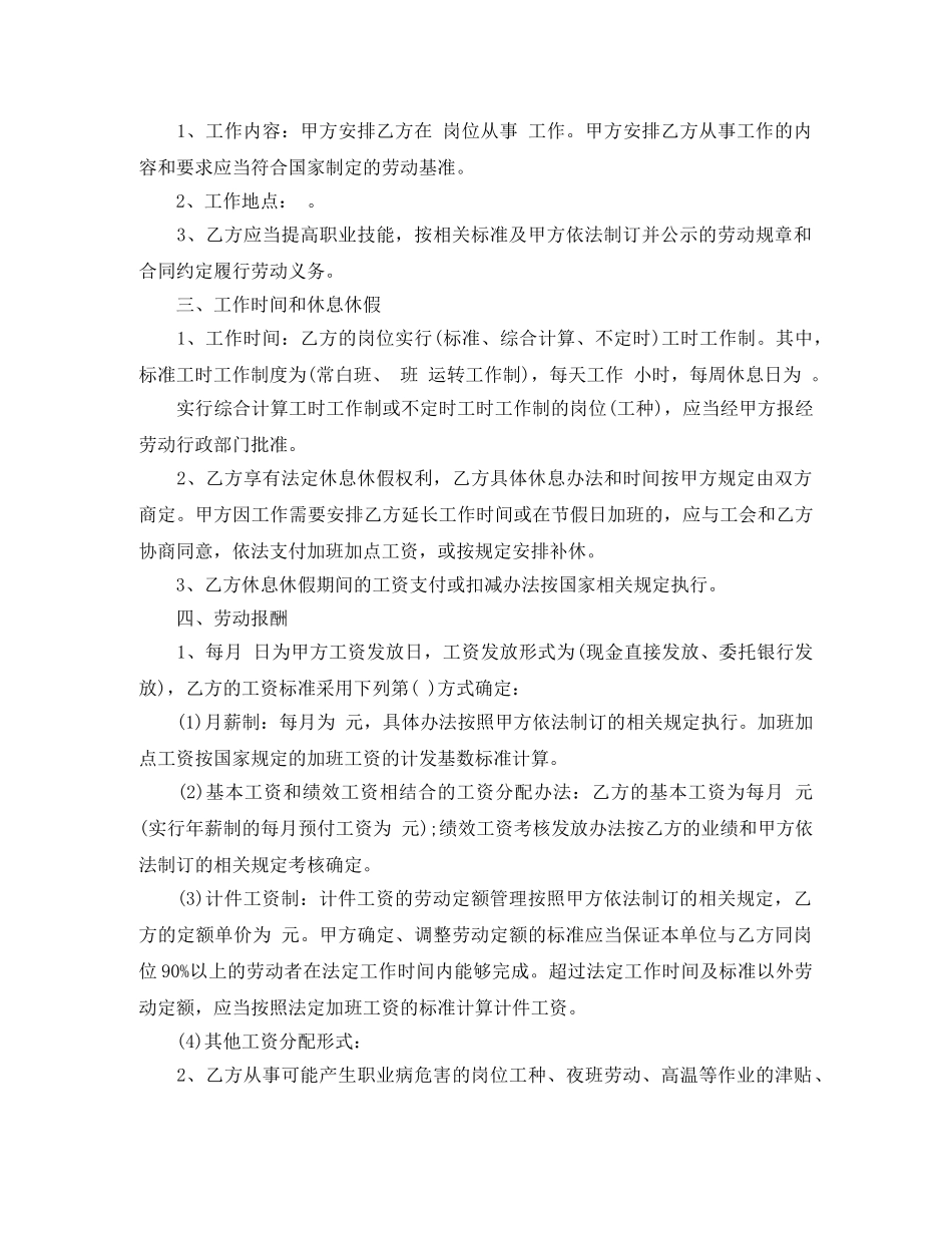 南京劳动合同范本 _第2页