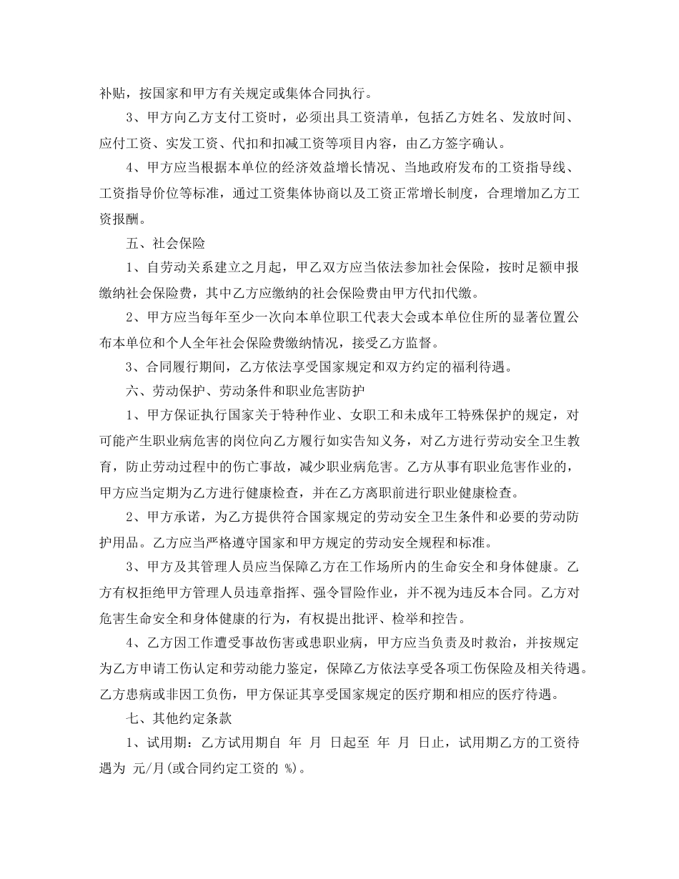 南京劳动合同范本 _第3页