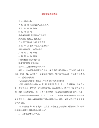 南京劳动合同范本 