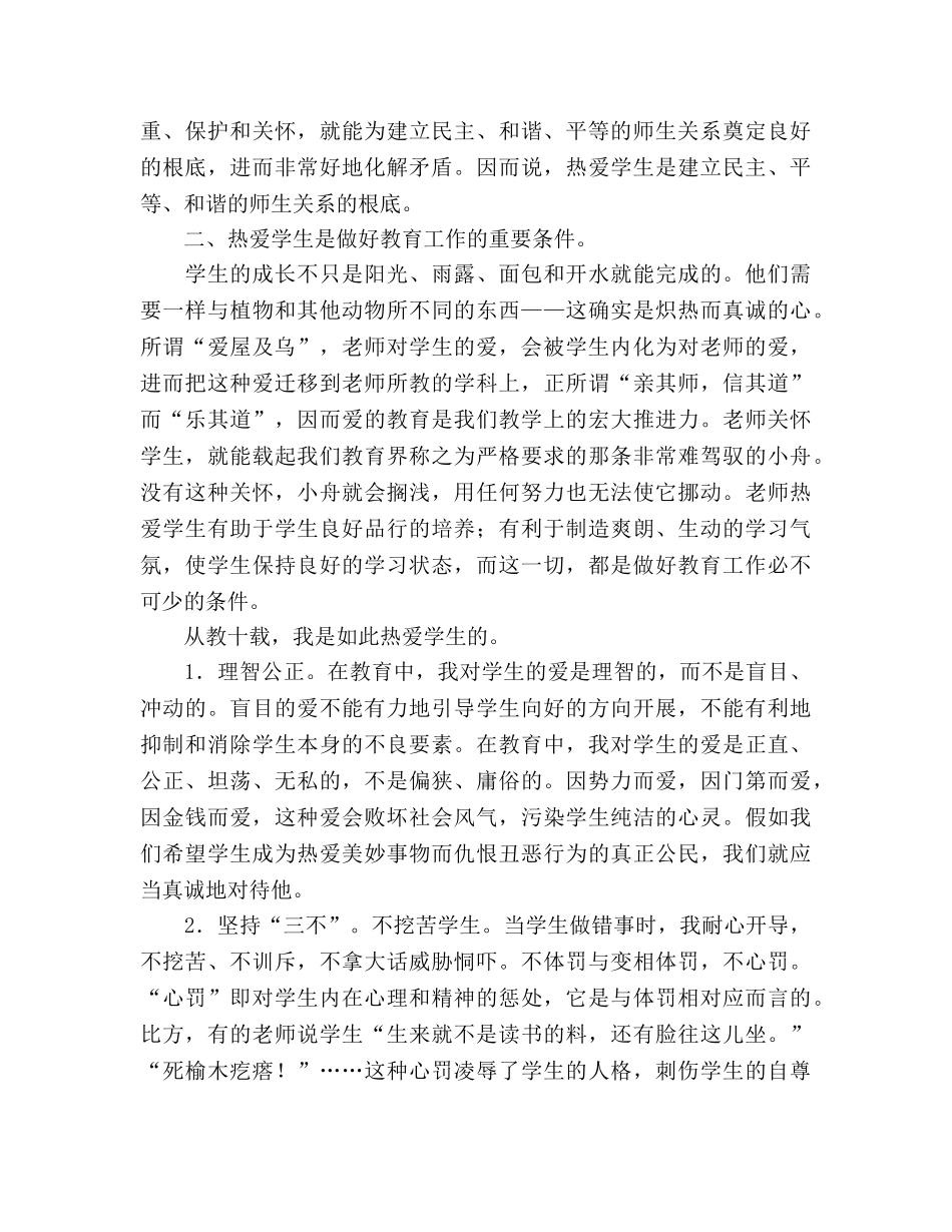 教师爱岗敬业师德 _第2页