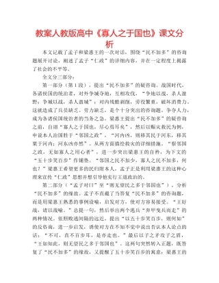 教案人教版高中《寡人之于国也》课文分析 