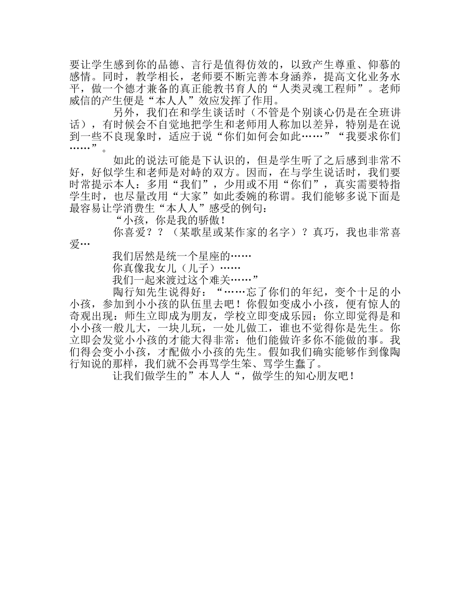 教师个人参考计划总结读《轻松做教师》有感 _第2页