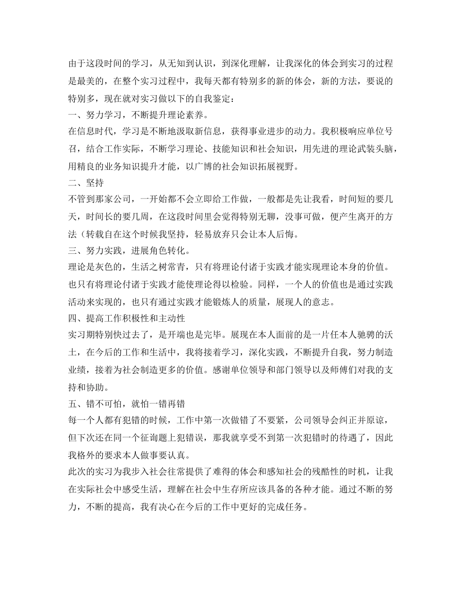 关于技校生实习的自我鉴定参考范文 _第3页