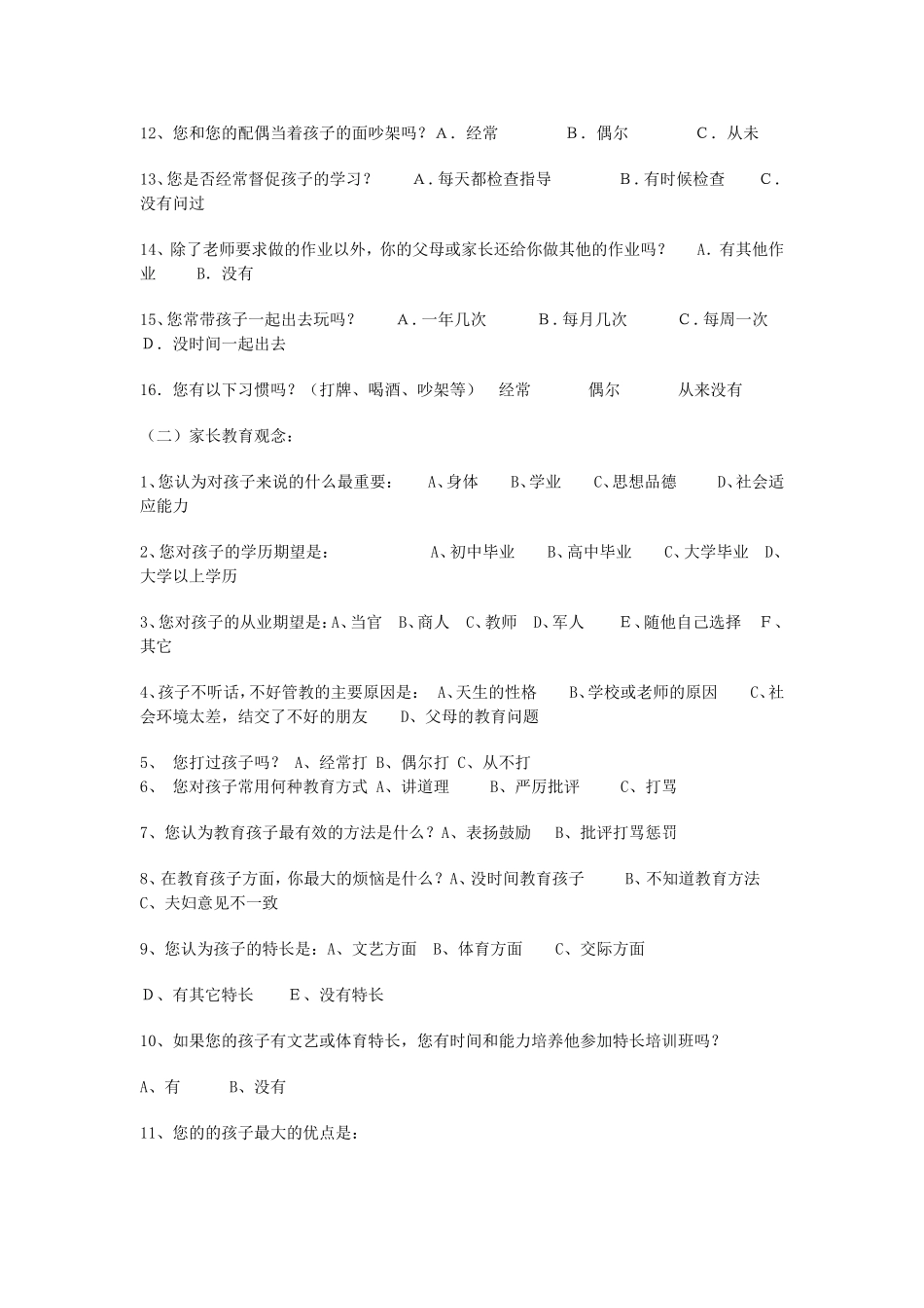 学生家庭情况调查表_第2页