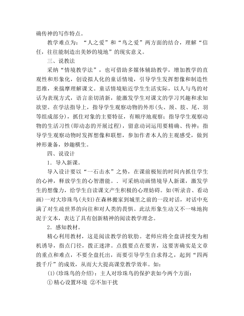 教案人教版五年级语文《珍珠鸟》说课设计 _第2页