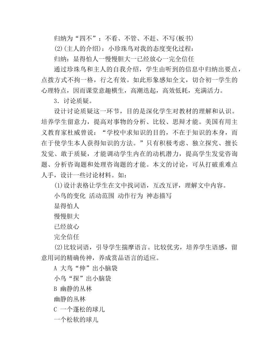 教案人教版五年级语文《珍珠鸟》说课设计 _第3页