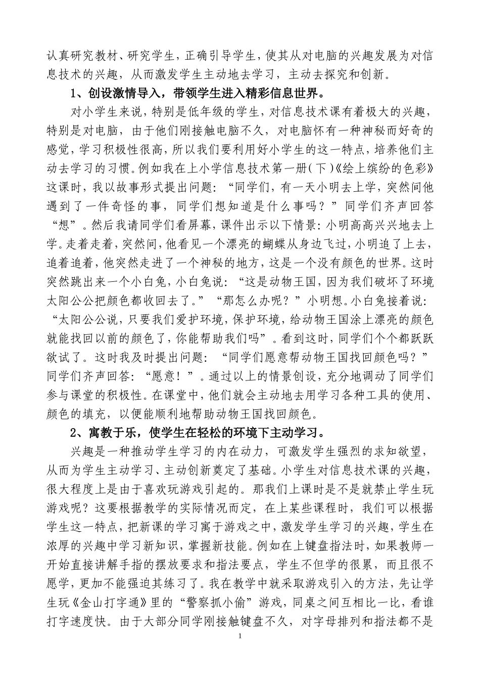 小学信息技术教学论文(2)_第2页