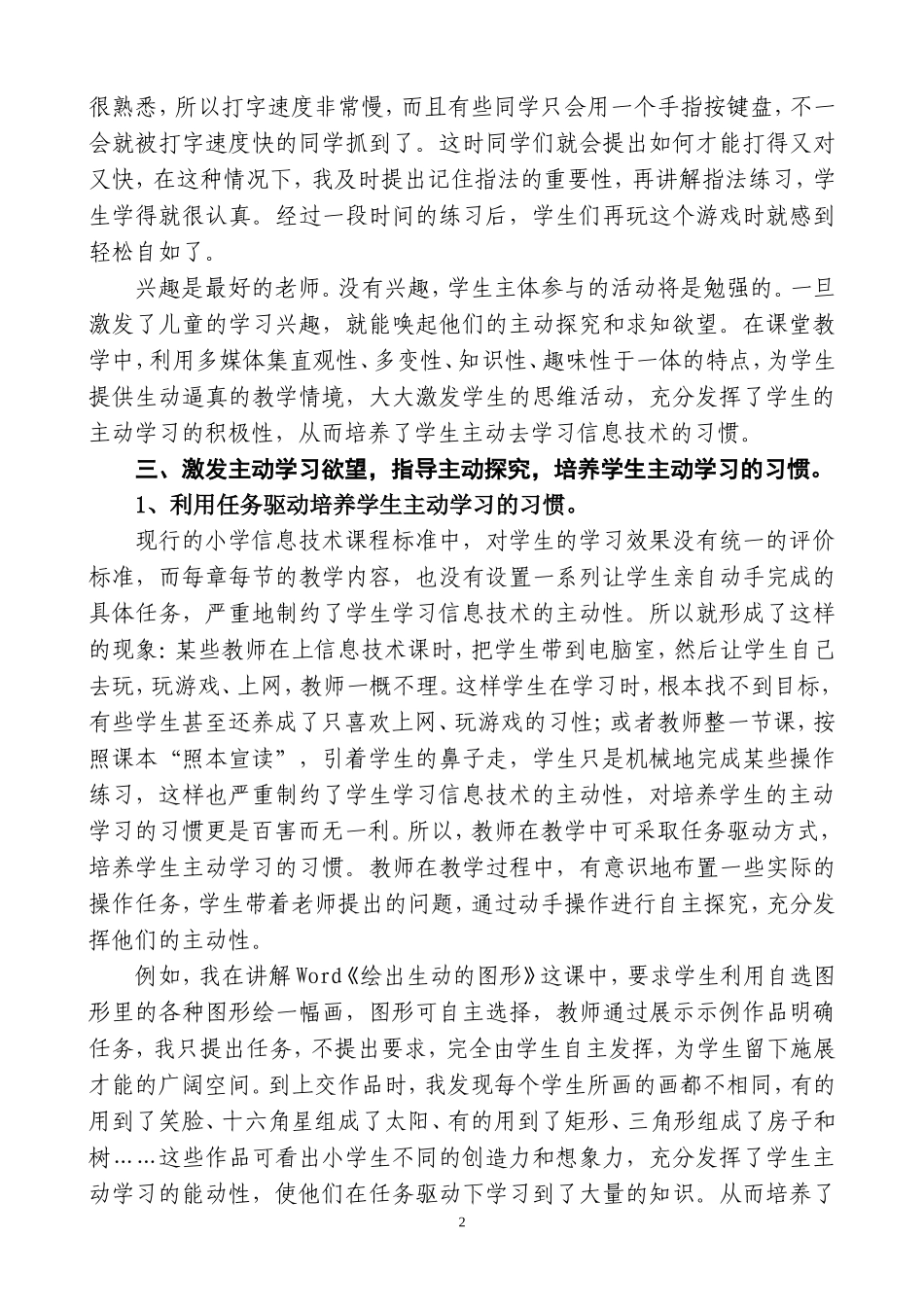 小学信息技术教学论文(2)_第3页