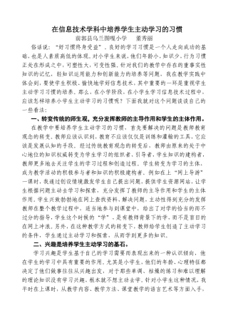 小学信息技术教学论文(2)