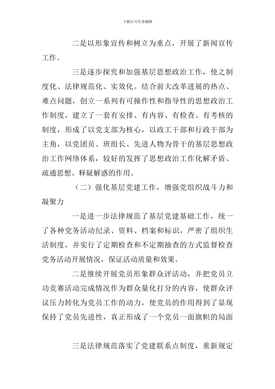 3篇企业领导干部述职报告_第3页