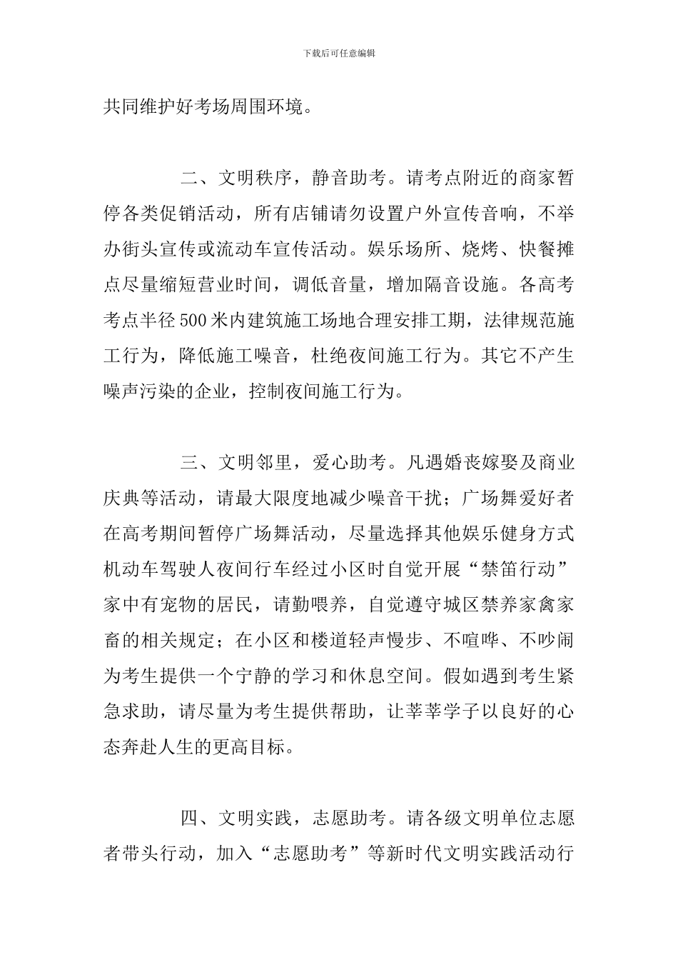 有关于文明护航爱心助考倡议书优选范文_第2页