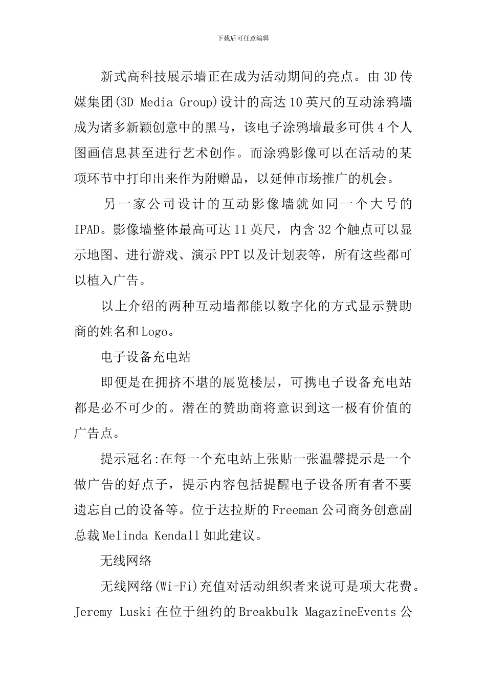 新颖的创意活动方案_第2页