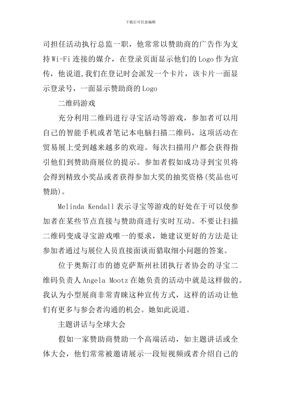 新颖的创意活动方案_第3页