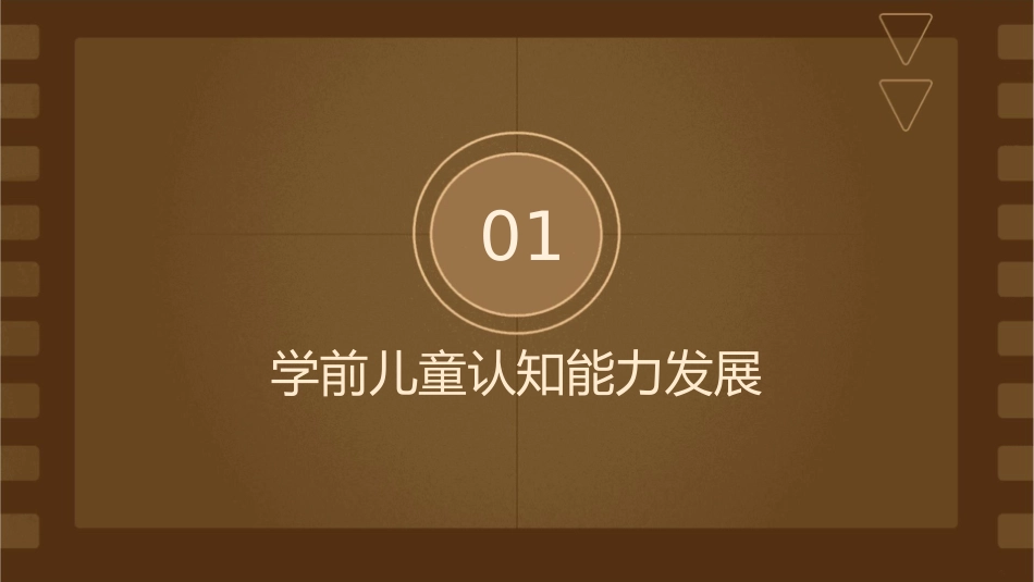 学前儿童认知能力发展学前儿童想象发展追寻幼儿想象神秘足迹护理课件_第3页