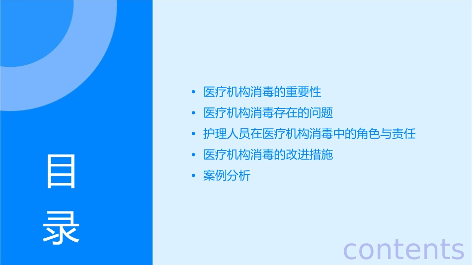 医疗机构消毒存在主要问题护理课件_第2页