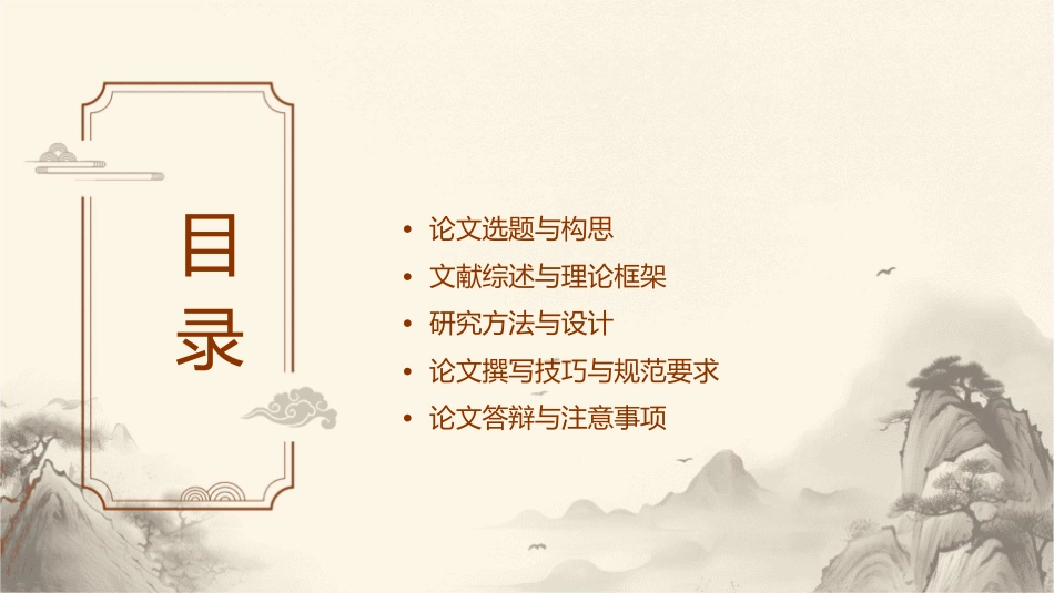 如何撰写论文及其详细介绍课件_第2页