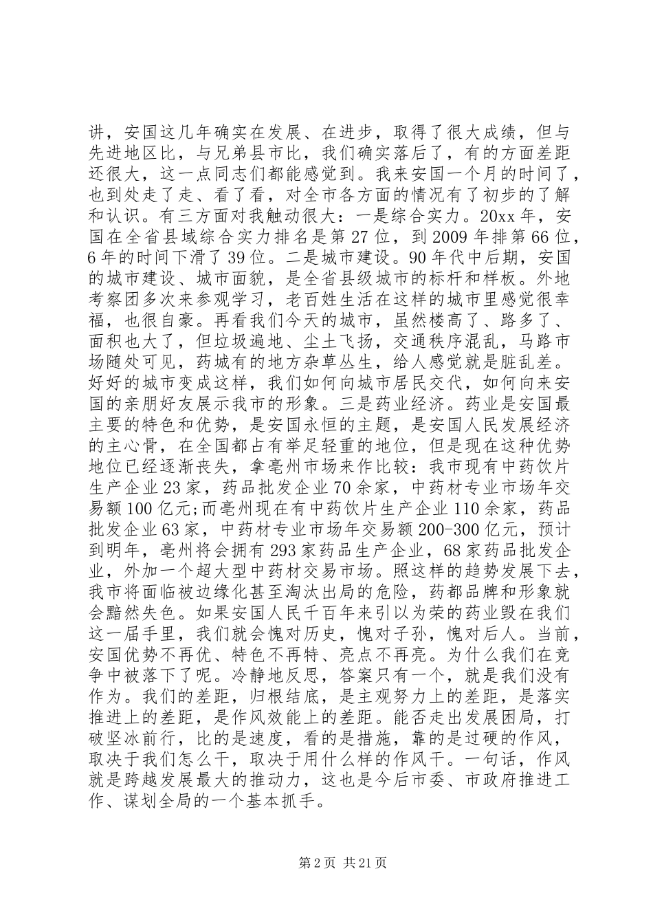思想作风纪律整顿会议上的讲话发言素材合集_第2页