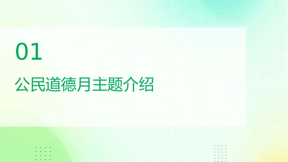 公民道德月主题班会课件_第3页