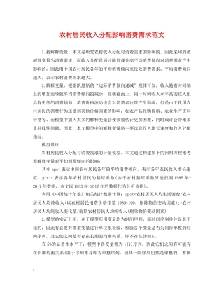 农村居民收入分配影响消费需求范文