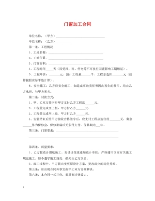 门窗加工合同 