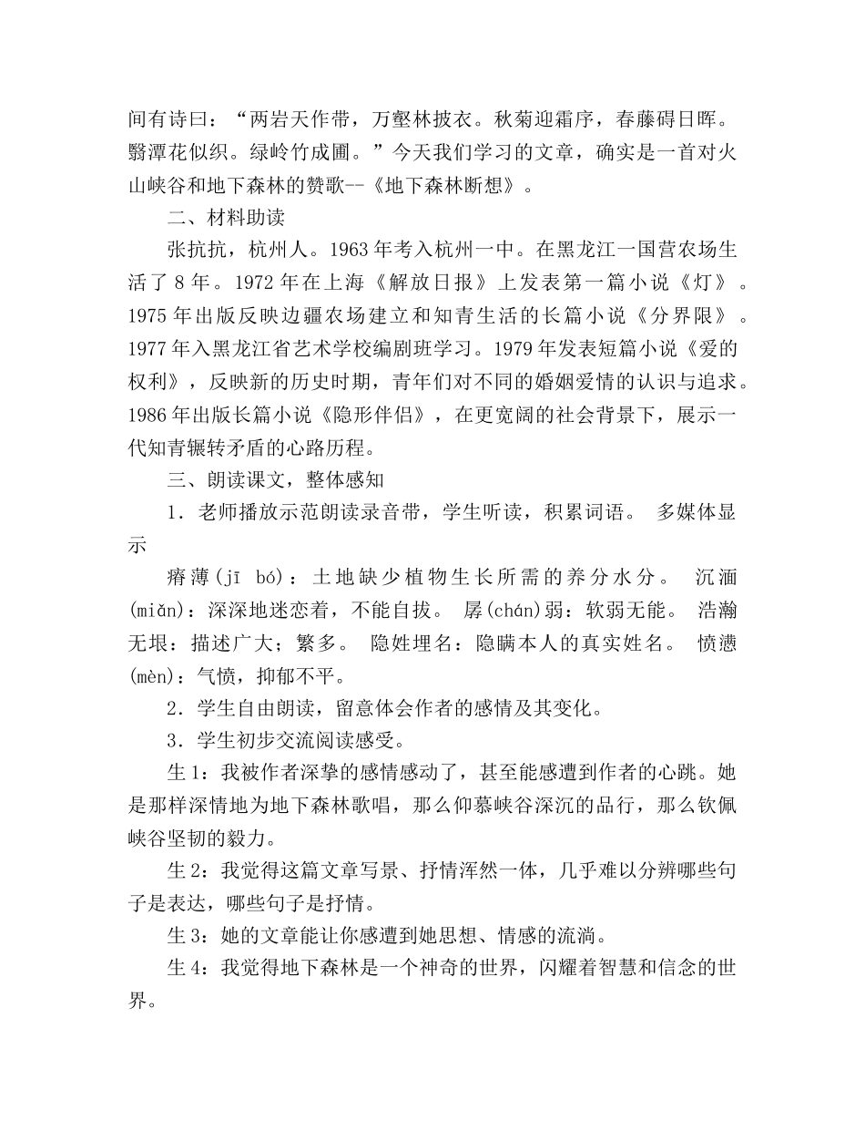 教案人教版九年级语文下册第11课《地下森林断想》 _第2页