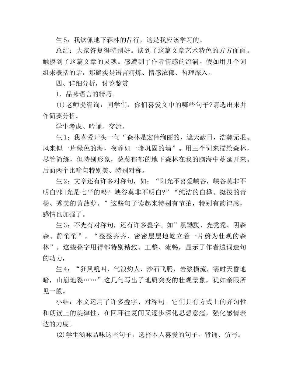 教案人教版九年级语文下册第11课《地下森林断想》 _第3页