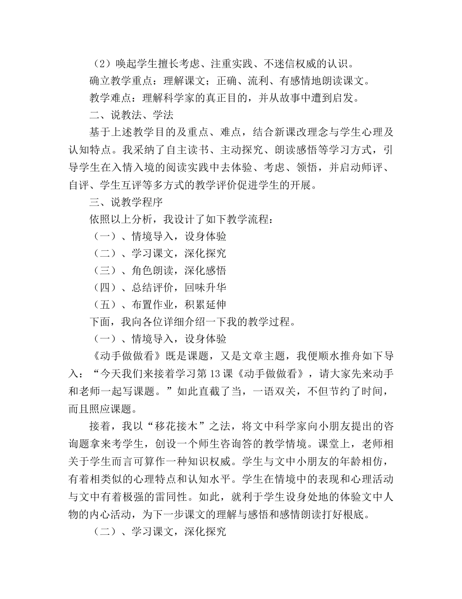 教案人教版小学二年级《动手做做看》说课设计 _第2页