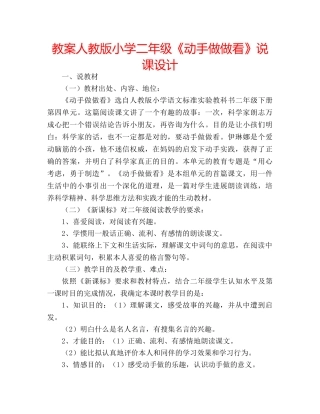 教案人教版小学二年级《动手做做看》说课设计 