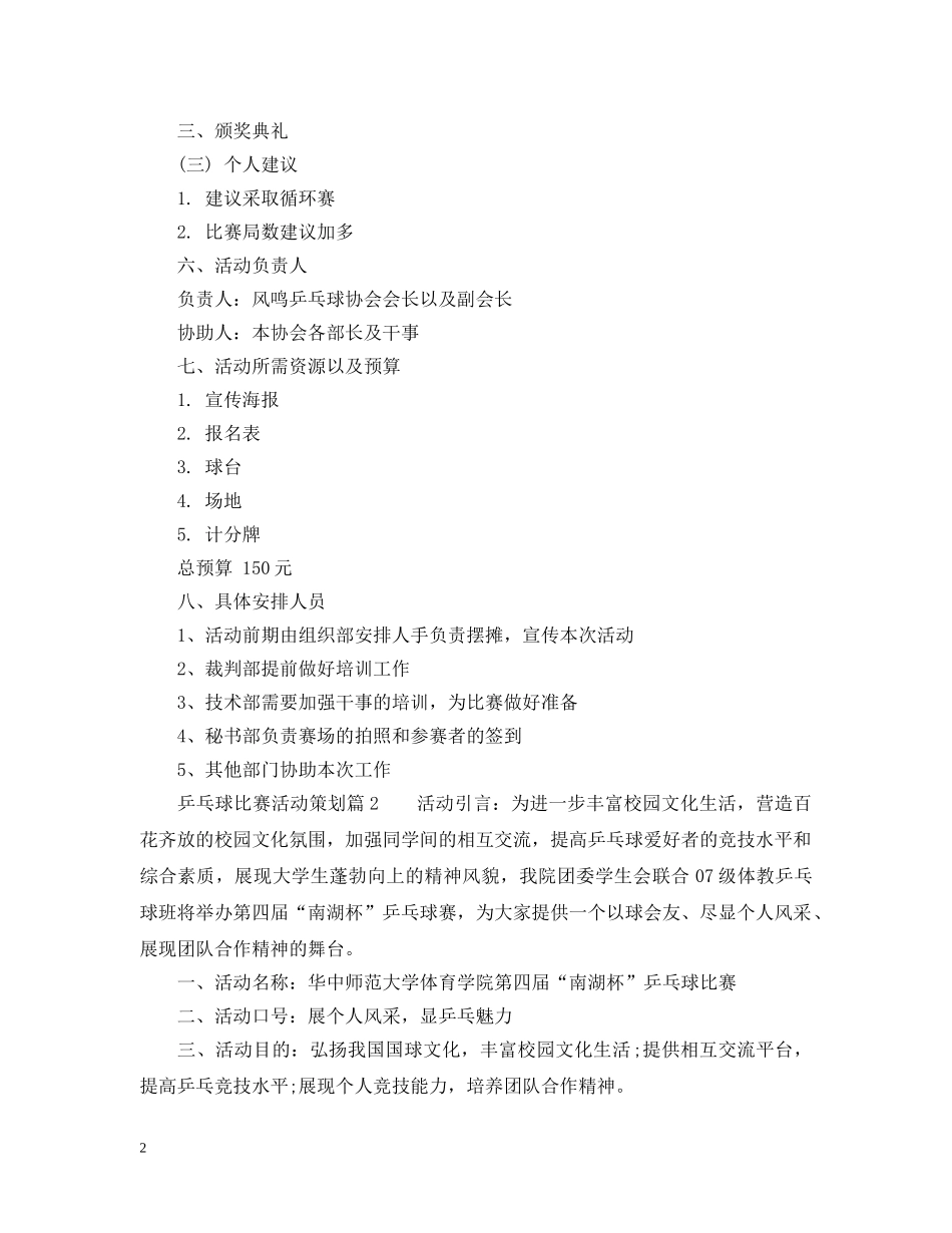 乒乓球比赛活动策划范文_第2页