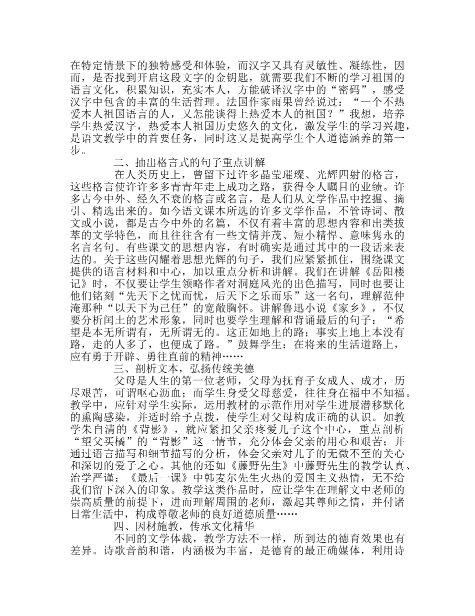 教师个人参考计划总结教学活动中的德育渗透 _第2页
