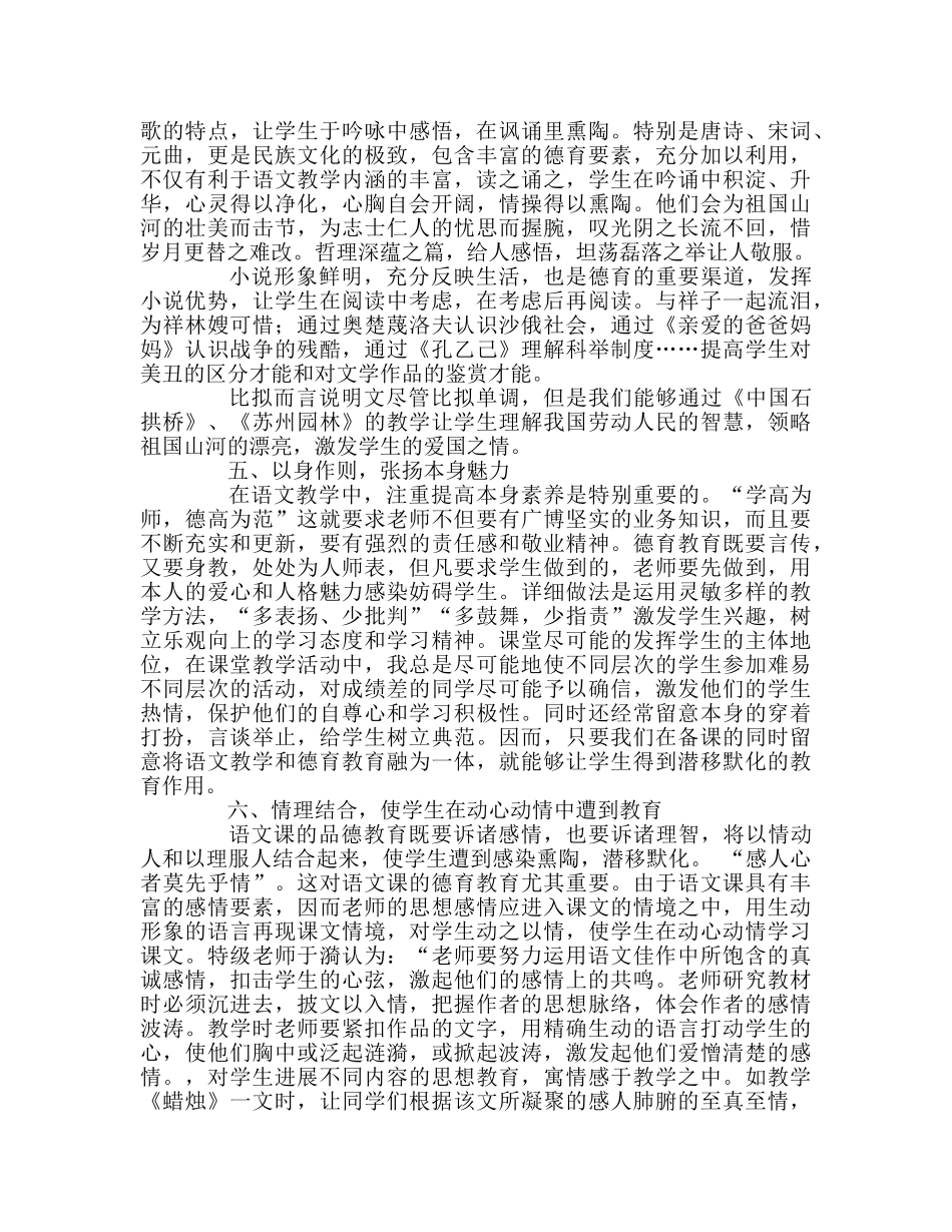 教师个人参考计划总结教学活动中的德育渗透 _第3页