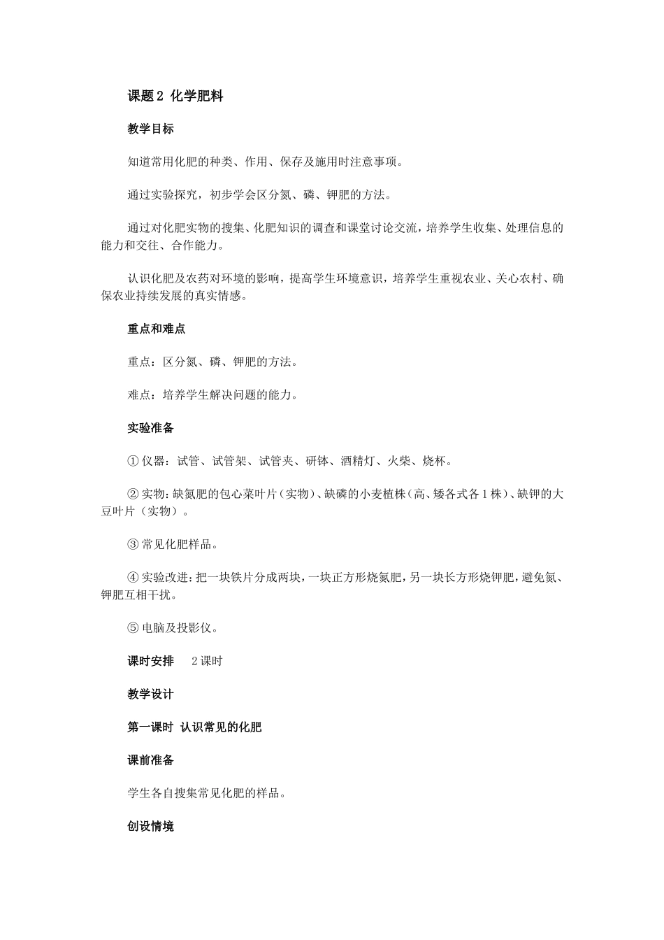 课题2化学肥料_第1页